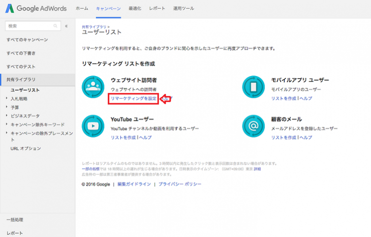 リマーケティング